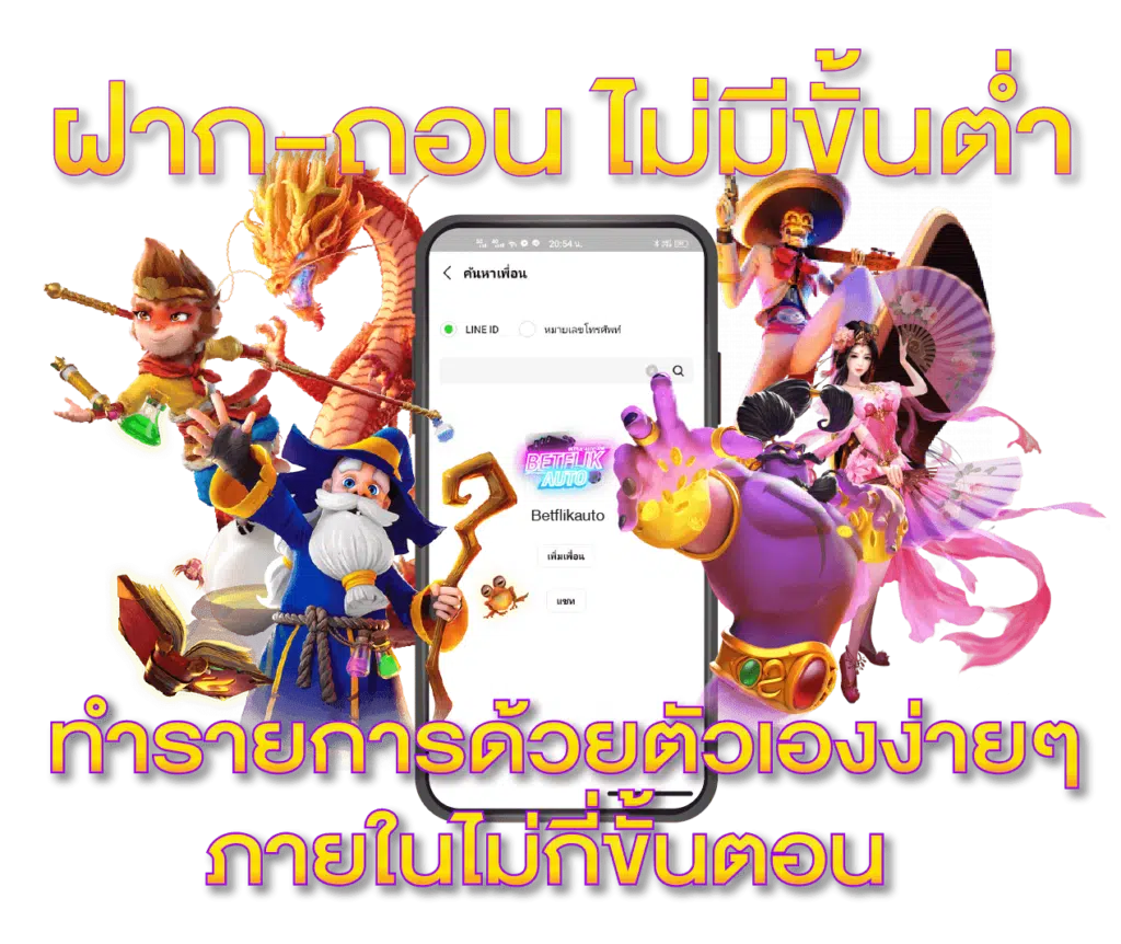 ทางเข้าเล่น BETFLIX