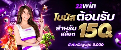โปร Win ทดลองเล่น