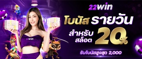 โปร Win ทดลองเล่น